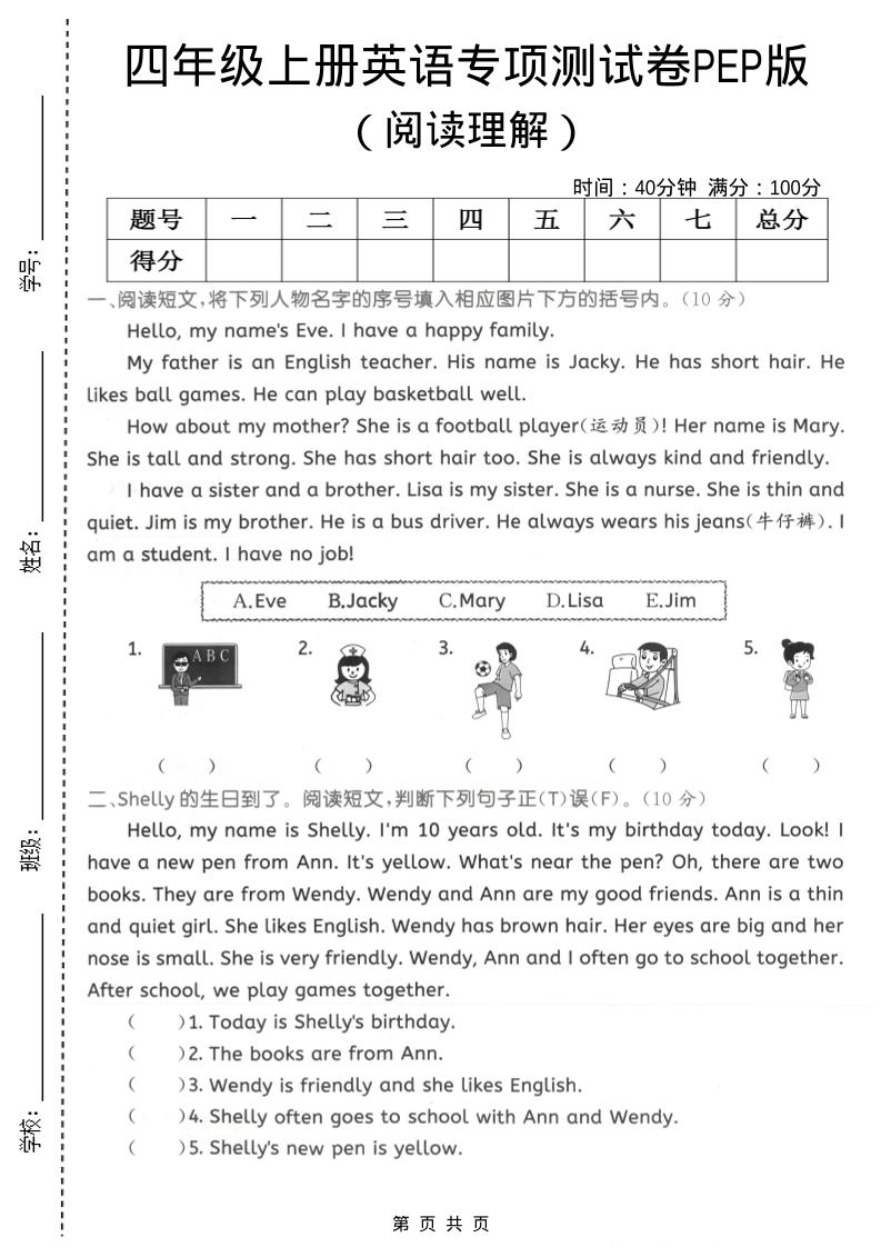四年级上英语阅读理解专项测试卷《PEP版》-网亿资源平台