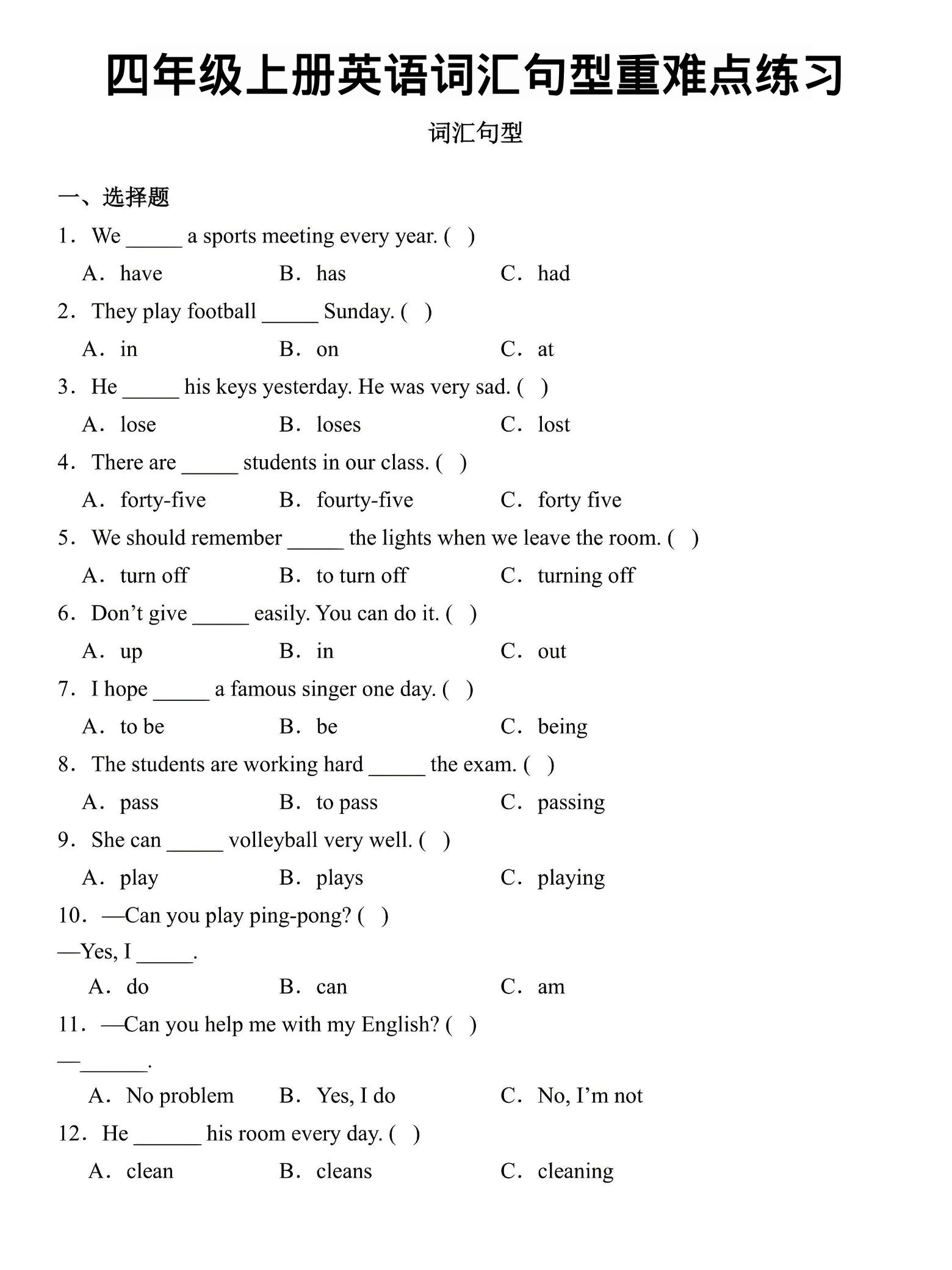 四年级上英语词汇句型重难点练习《外研版》-网亿资源平台