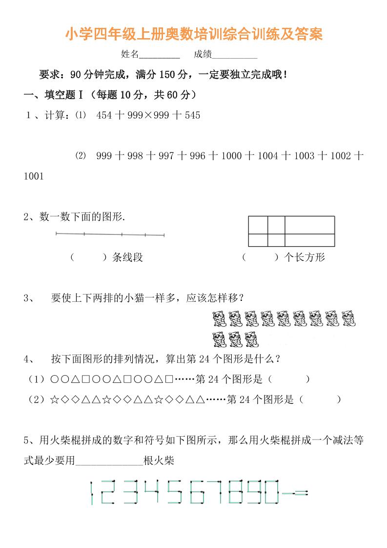 【四年级】必学奥数题-四上数学-网亿资源平台