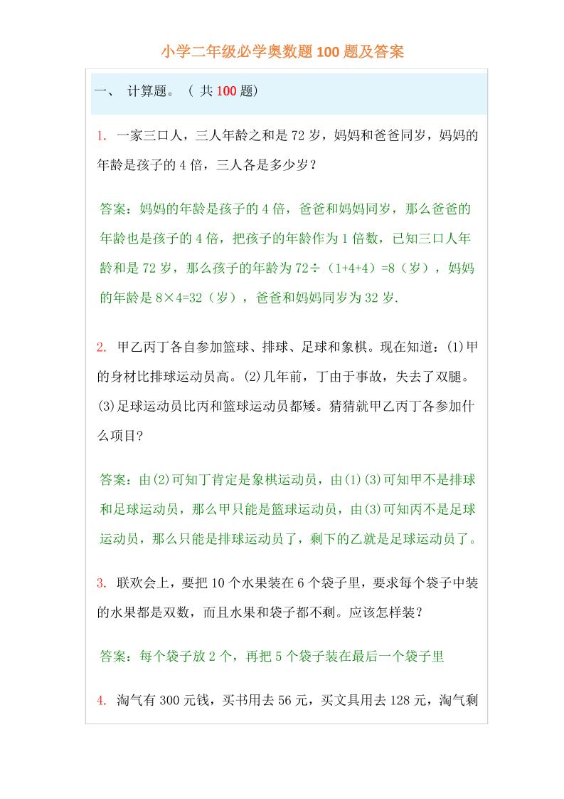 【二年级】必学奥数题-二上数学-网亿资源平台