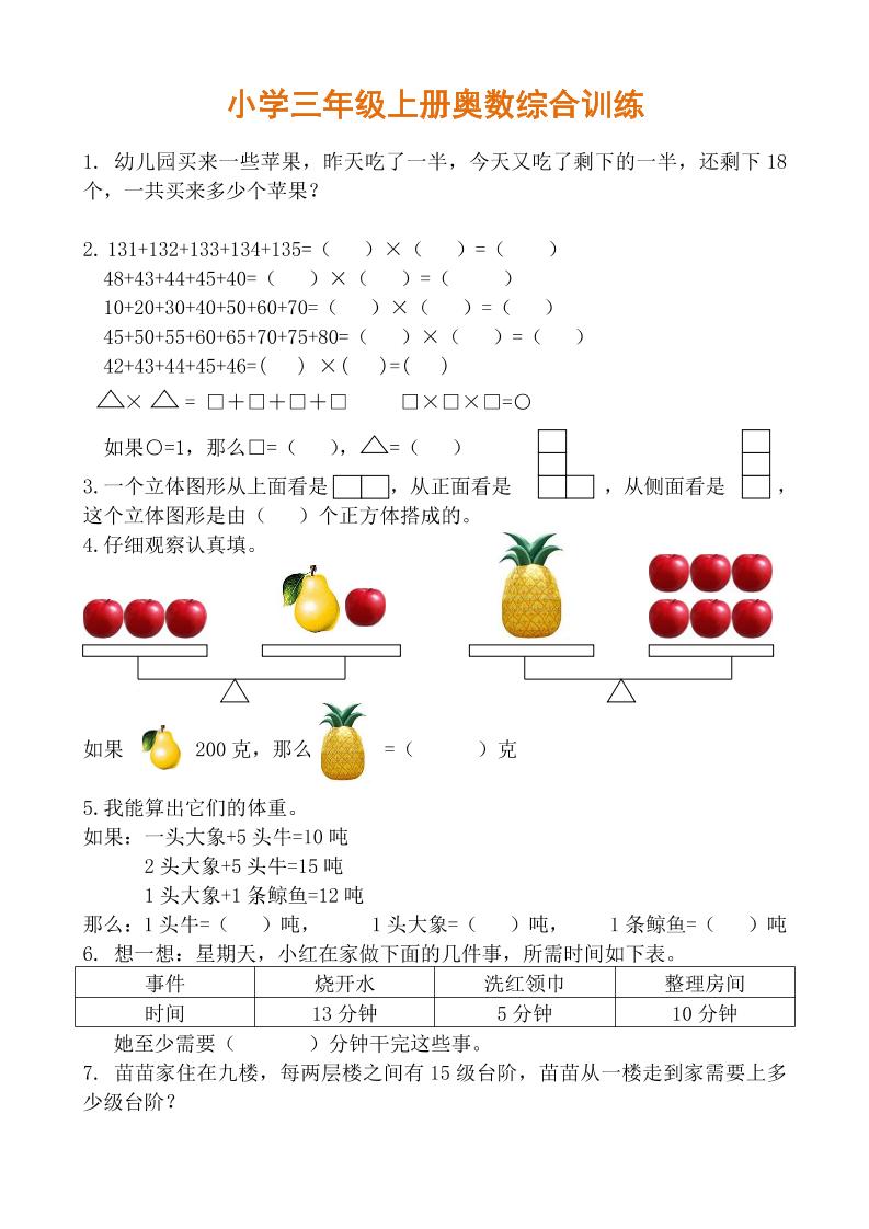 【三年级】必学奥数题-三上数学-网亿资源平台
