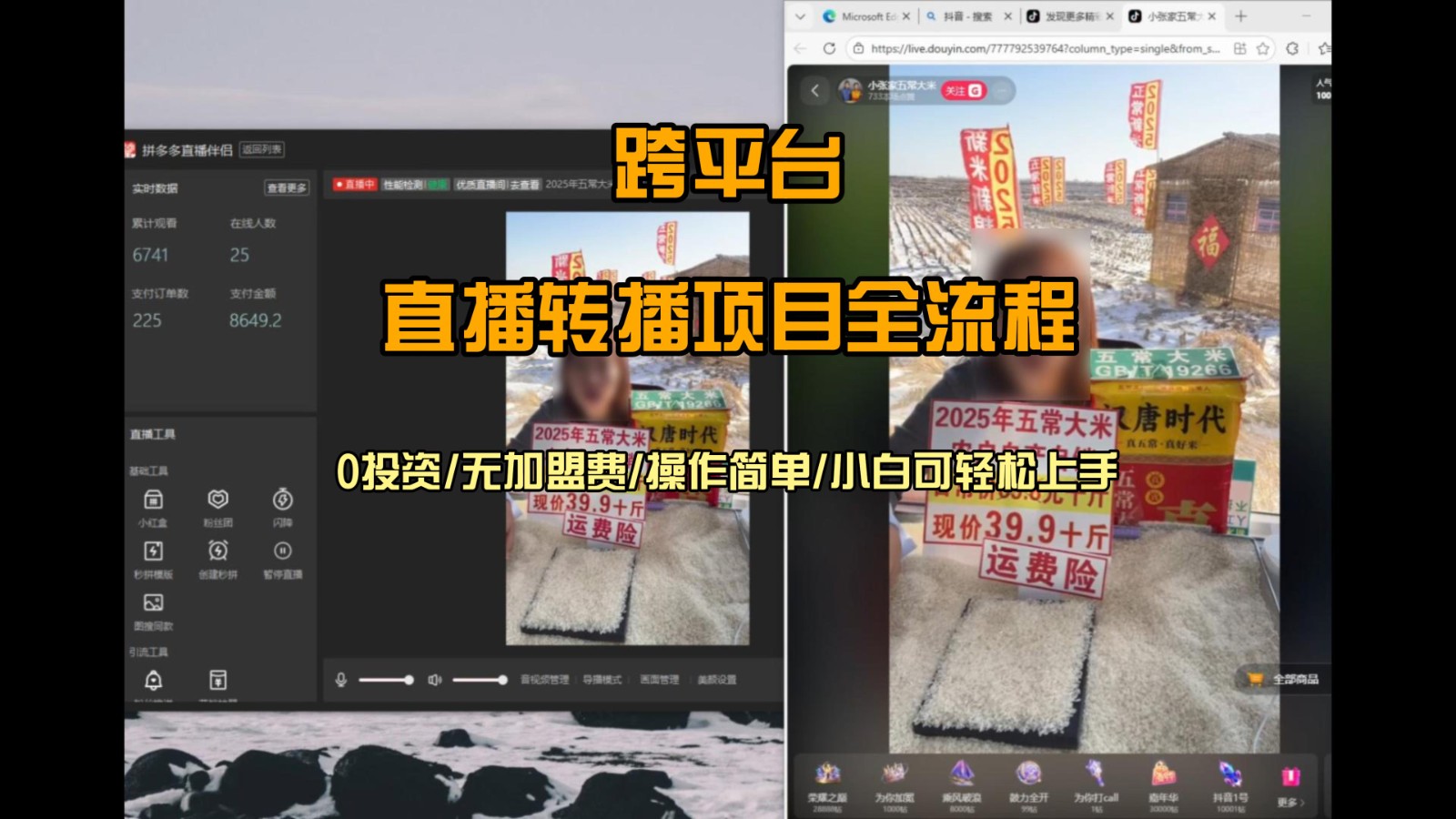 直播转播 每天每台电脑200+ 操作简单每天几分钟 小白两天上手-邪修侠