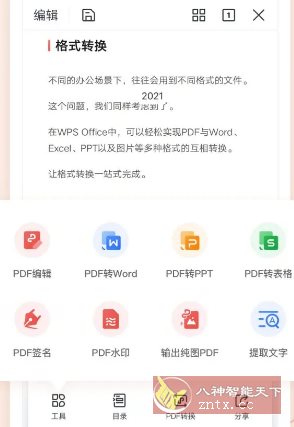 WPS Office v18.23-网亿资源平台
