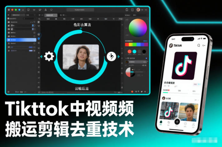Tiktok中视频纯搬运剪辑去重技术，外来技术，自行测试-网亿资源平台