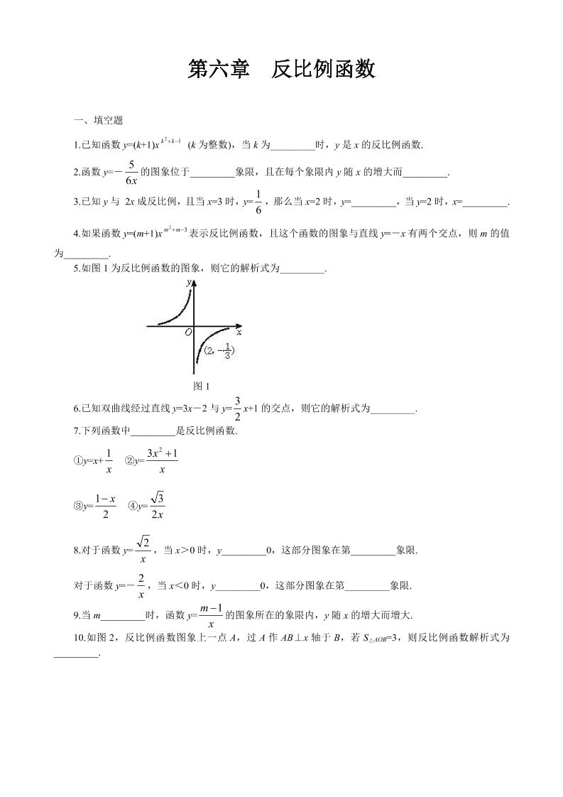 九年级上数学第六章综合练习（北师大版）-网亿资源平台