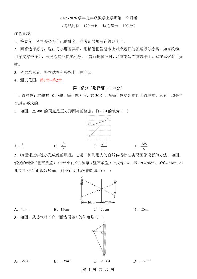 新九年级上数学第1次月考（青岛版）-网亿资源平台