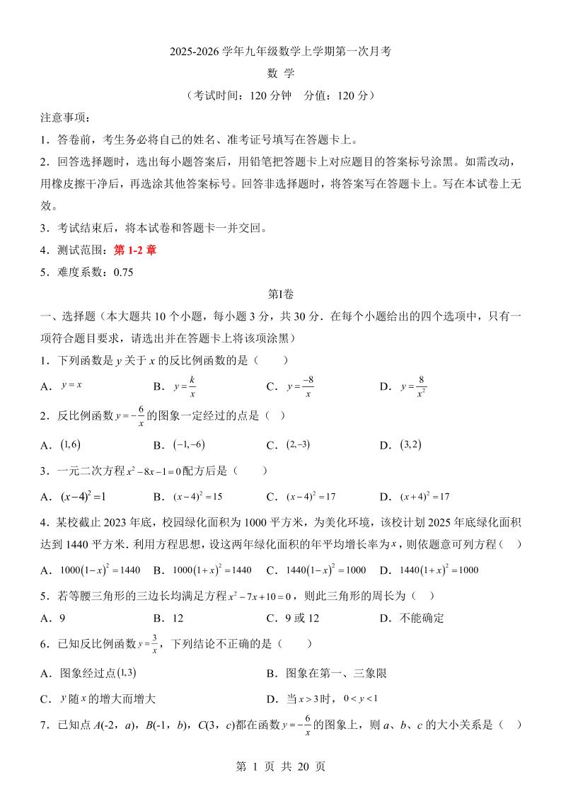 新九年级上数学第1次月考（湘教版）-网亿资源平台