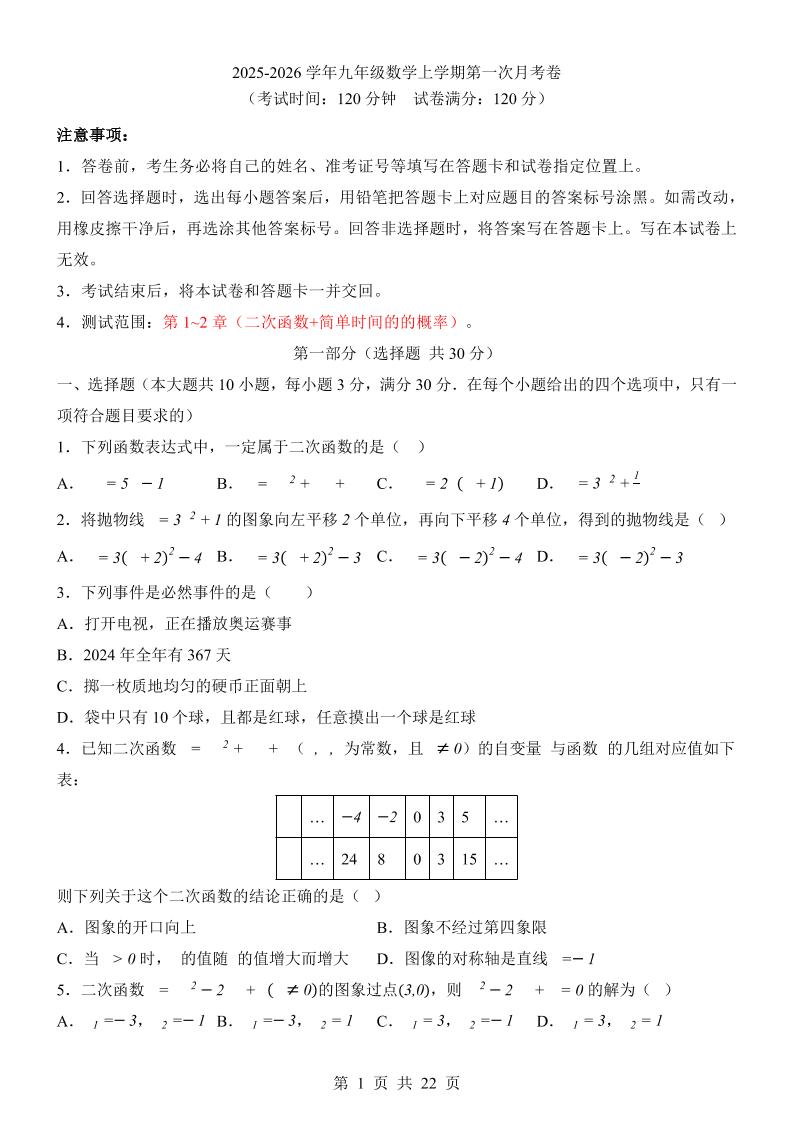 新九年级上数学第1次月考（浙教版）-网亿资源平台