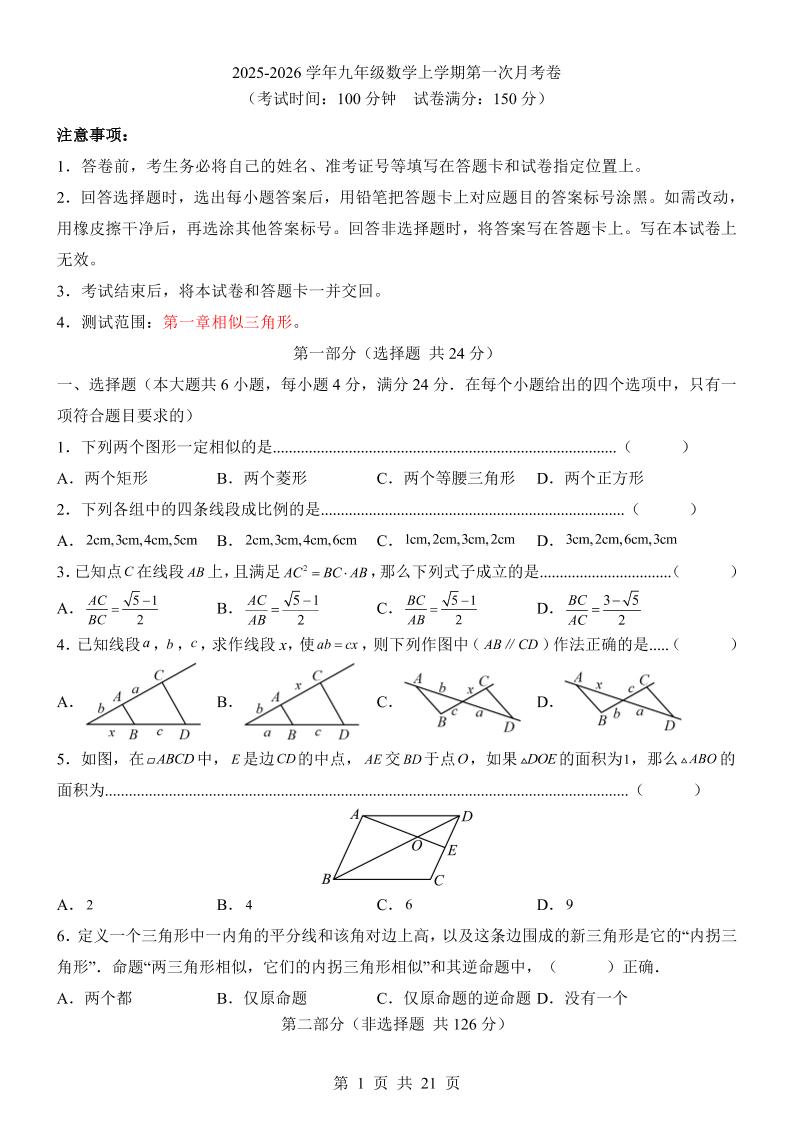 新九年级上数学第1次月考（沪教版）-网亿资源平台
