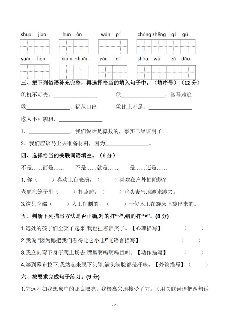 四年级上语文第六单元测试卷2