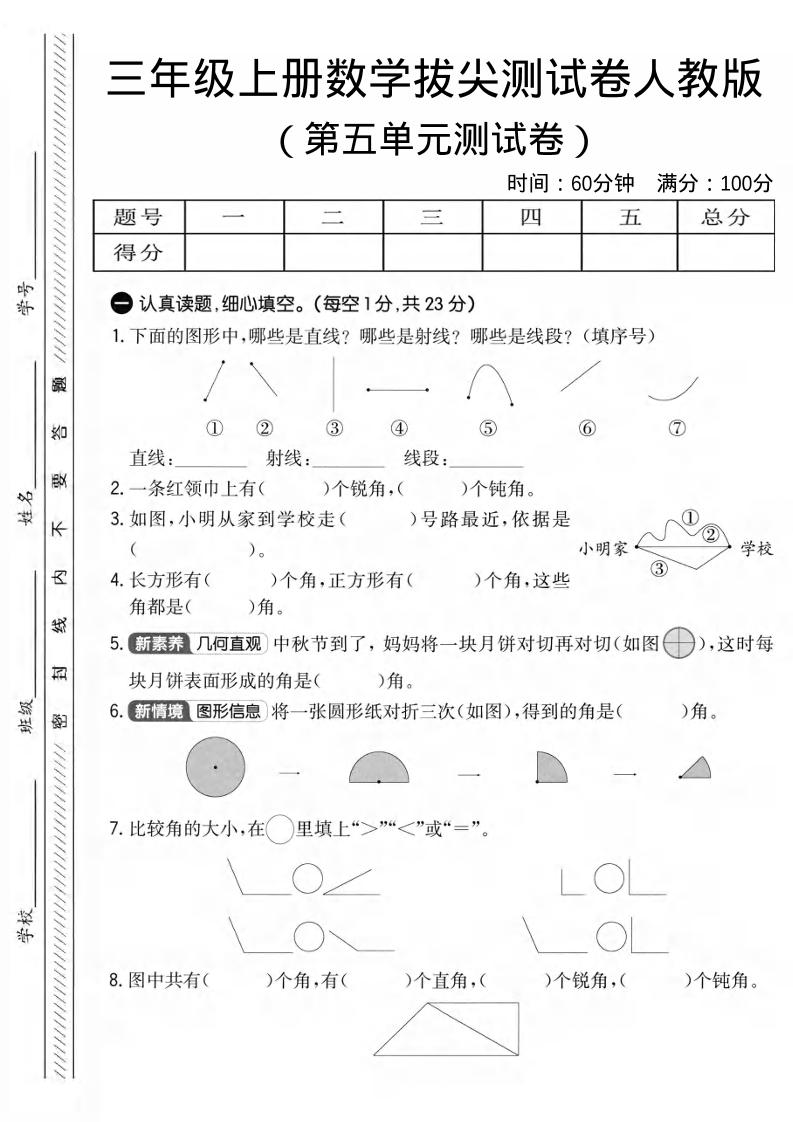 三年级上数学第五单元拔尖测试卷3《人教版》-网亿资源平台