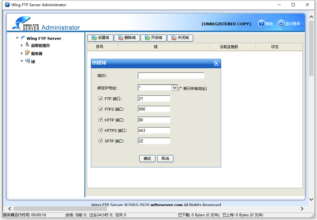 Wing FTP Server (FTP服务器)v8.0.8企业版-网亿资源平台