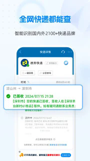 快递100 v9.25.2 纯净版-网亿资源平台