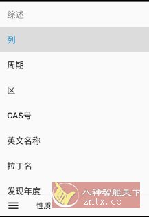 元素周期表 Periodic Table v7.7.0高级版-网亿资源平台