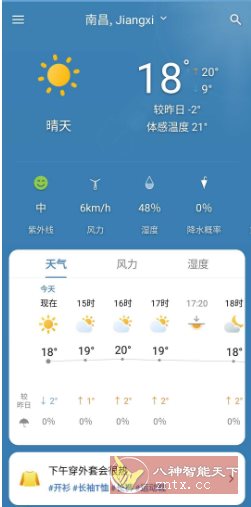 第一天气 Weather Screen v4.8.8高级版-网亿资源平台