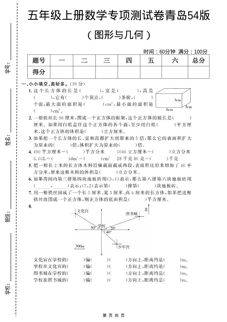 五年级上数学图形与几何专项测试卷《青岛54版》-网亿资源平台