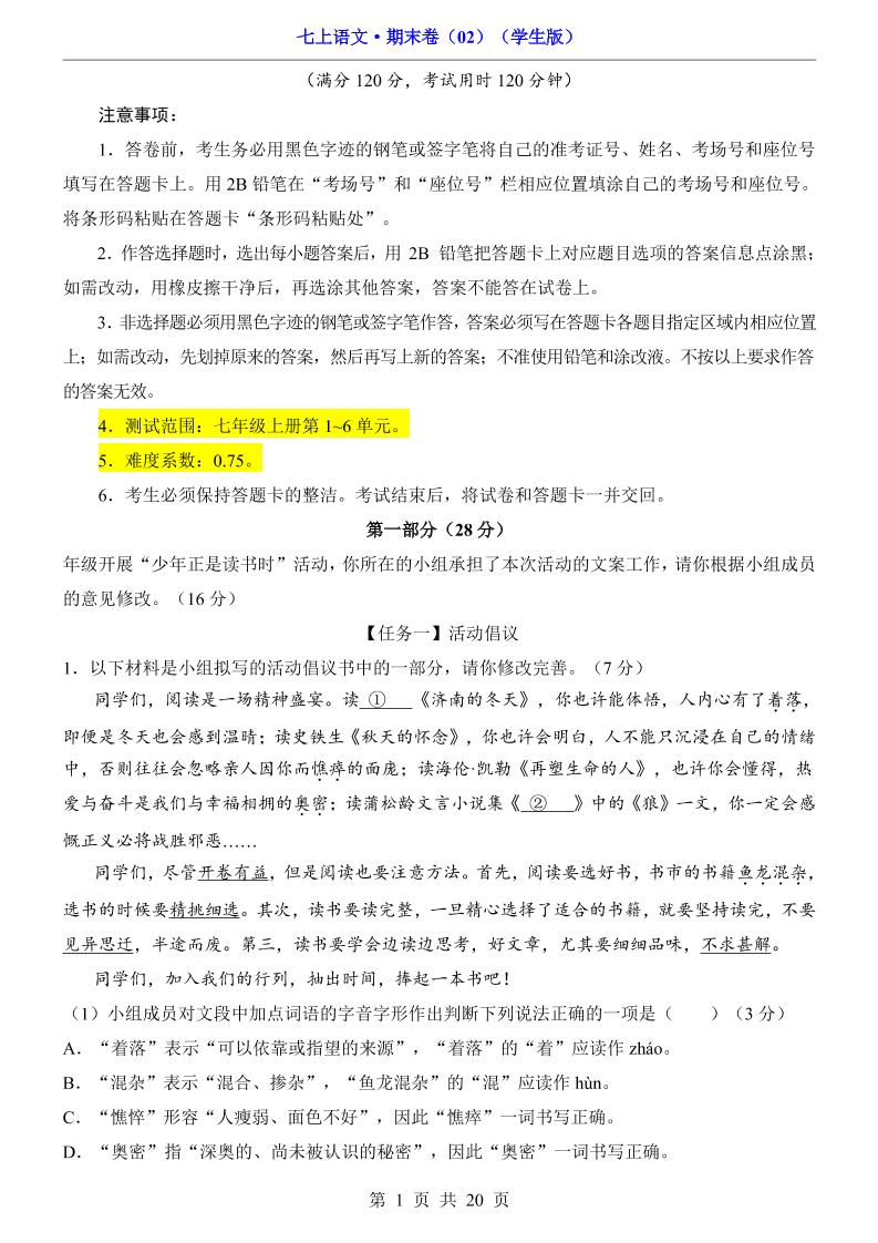 七年级上语文期末卷02-网亿资源平台