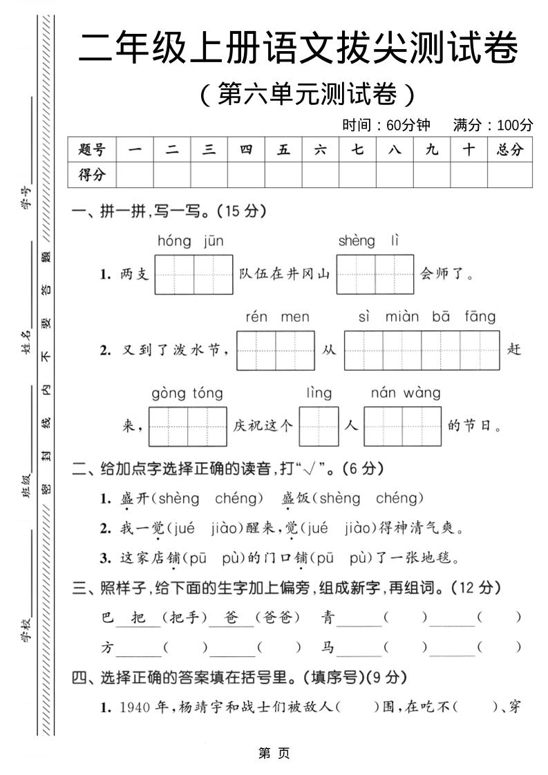 二年级上语文第六单元拔尖测试卷3-网亿资源平台