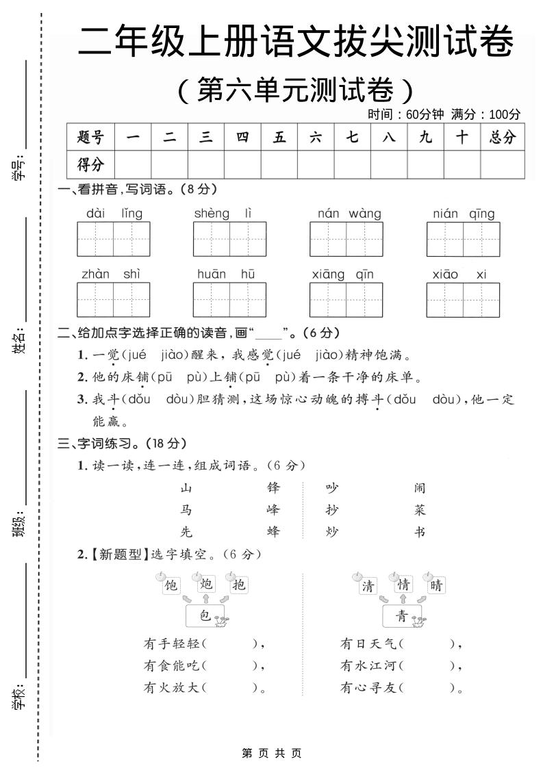 二年级上语文第六单元拔尖测试卷2-网亿资源平台
