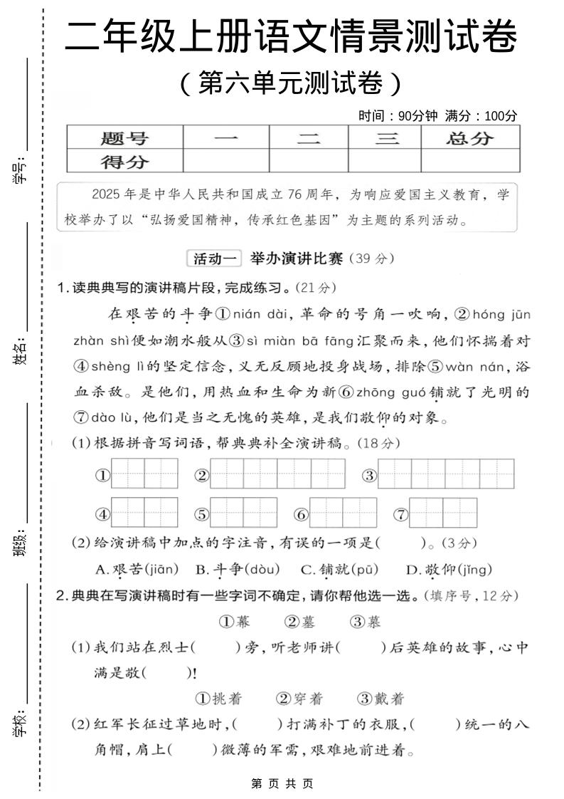 二年级上语文第六单元情景测试卷1-90网