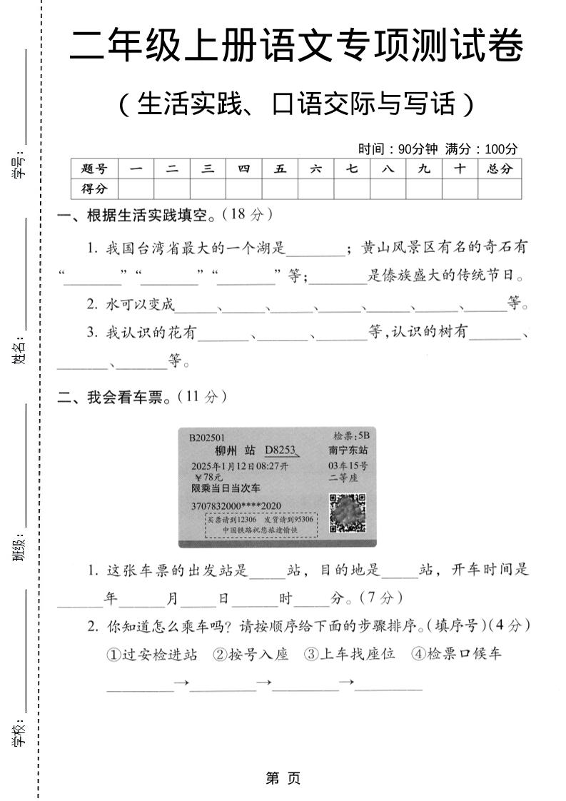 二年级上语文生活实际、口语交际与写话专项测试卷-网亿资源平台