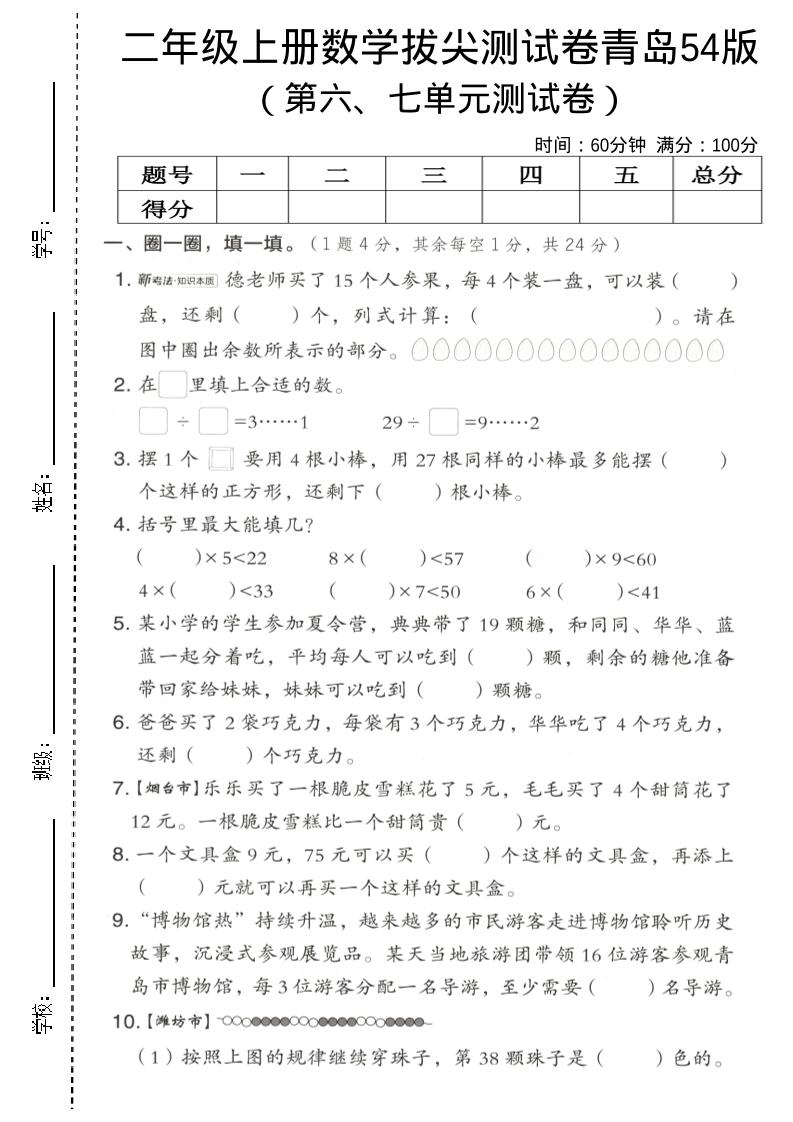 二年级上数学第六、七单元拔尖测试卷《青岛54版》-90网