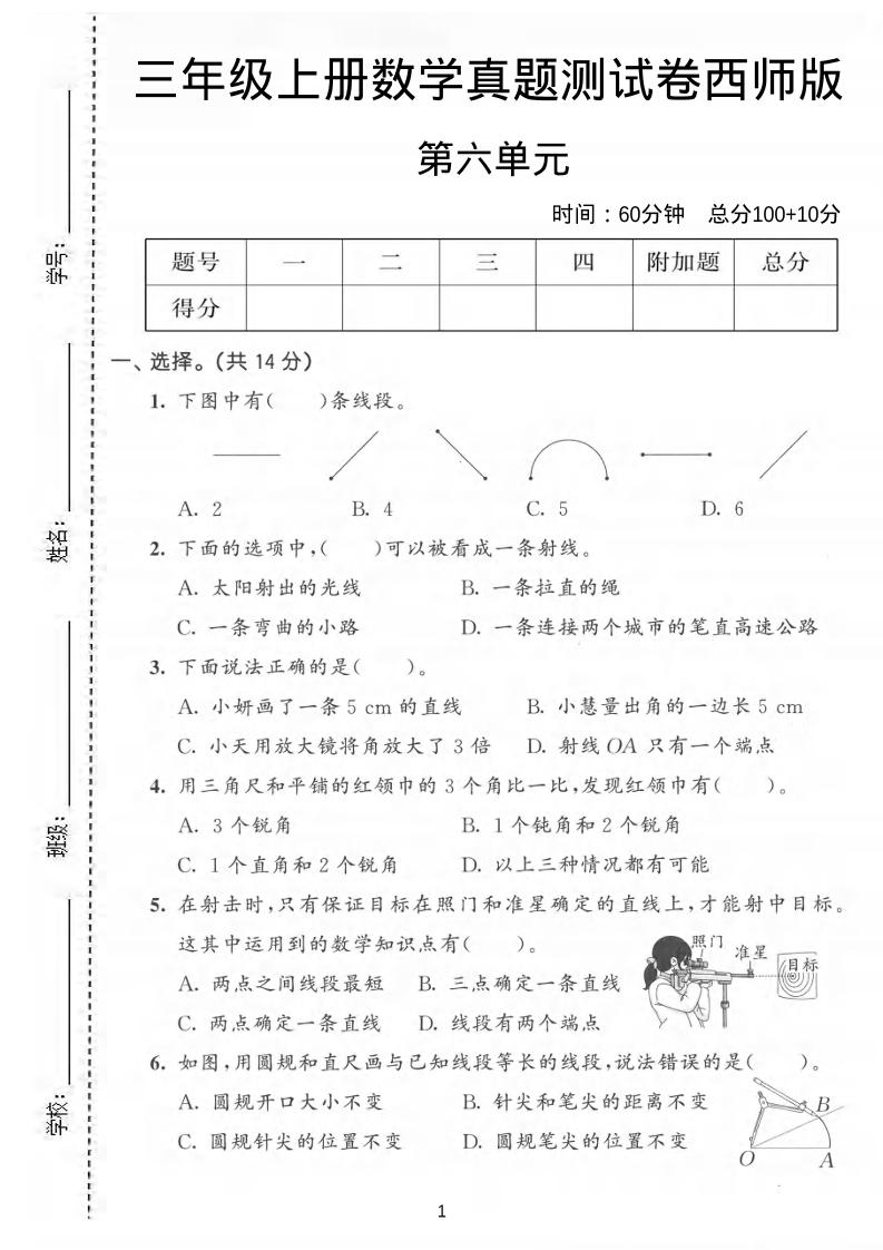 三年级上数学第六单元真题测试卷《西师版》-90网
