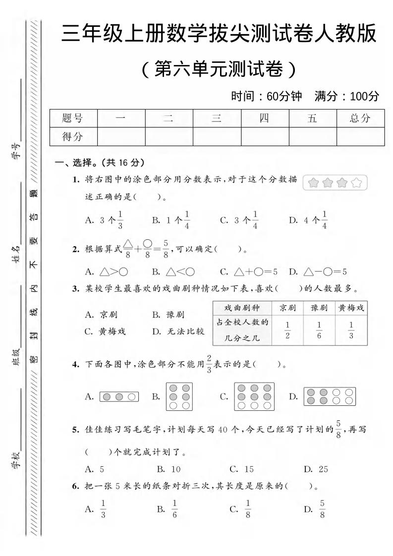 三年级上数学第六单元拔尖测试卷2《人教版》-网亿资源平台