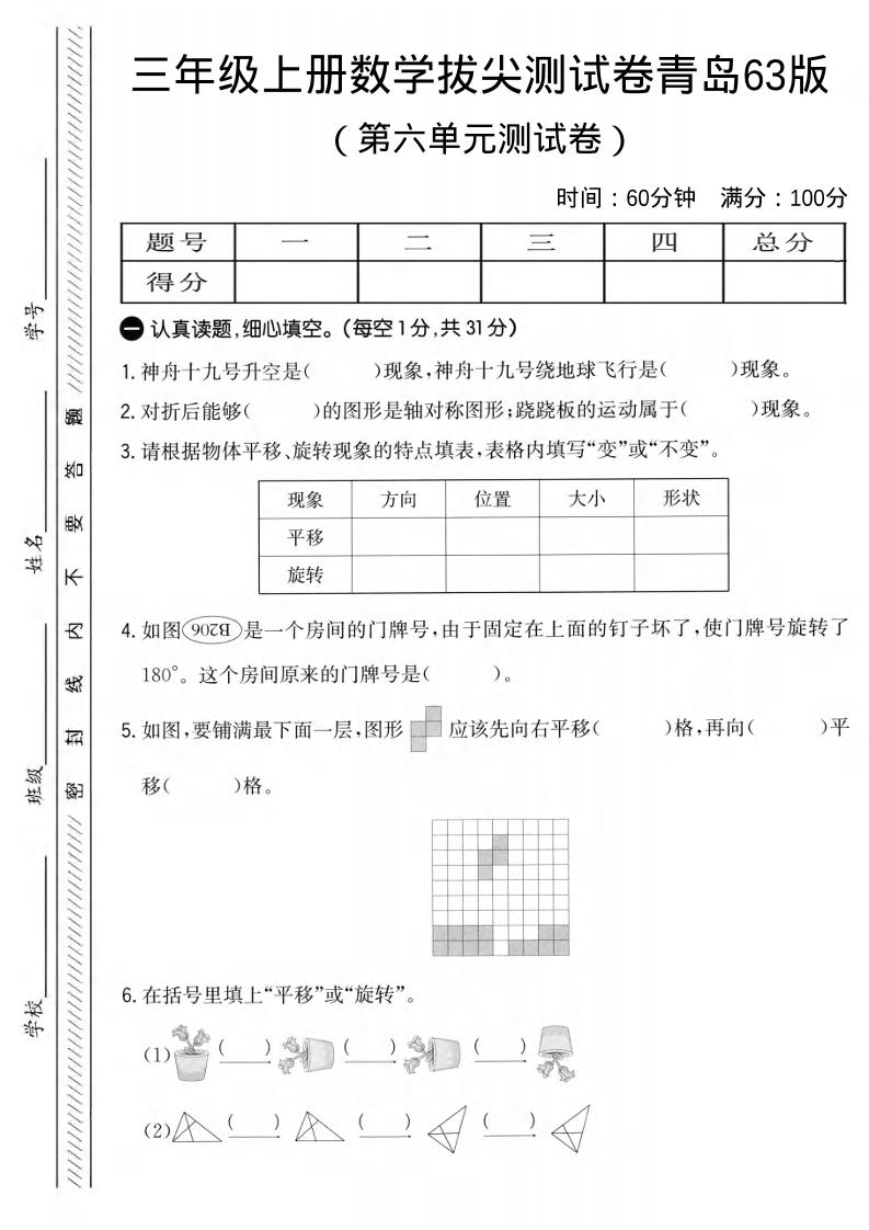 三年级上数学第六单元拔尖测试卷1《青岛63版》-网亿资源平台