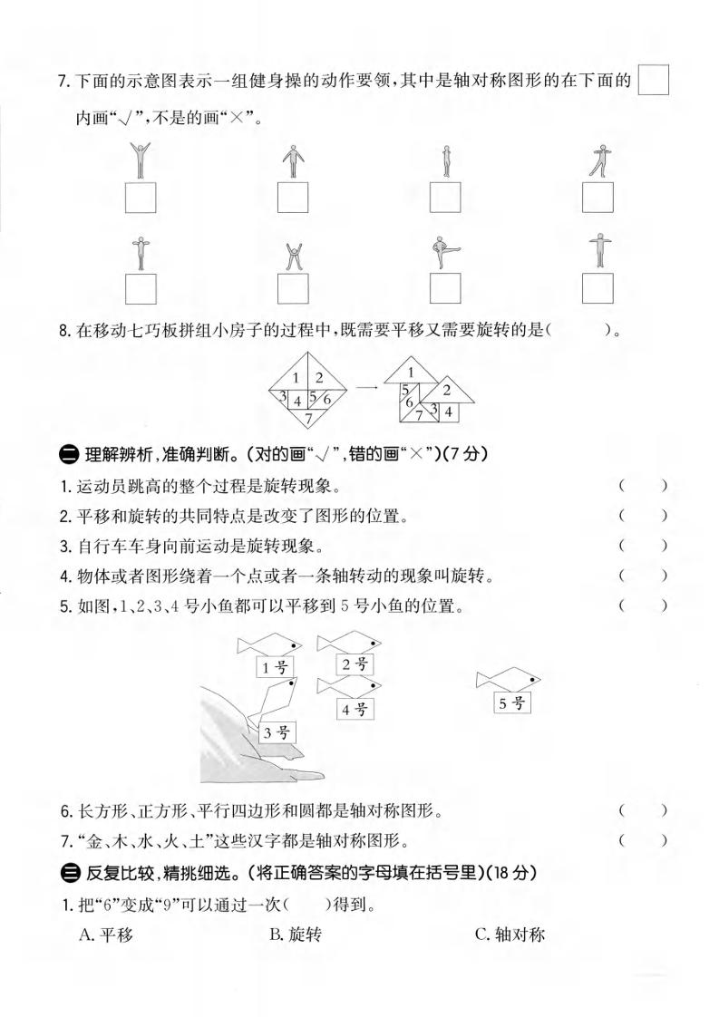 三年级上数学第六单元拔尖测试卷1《青岛63版》