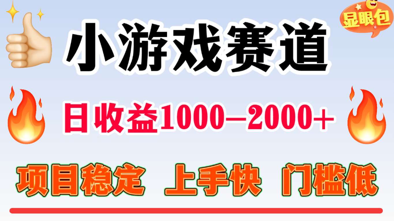 全年可变现项目，不露脸直播小游戏，项目稳定，门槛低，一天收益1k+【揭秘】-邪修侠 - 演示