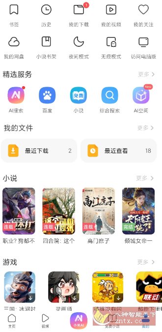 小米浏览器提取版v20.8.61205-网亿资源平台