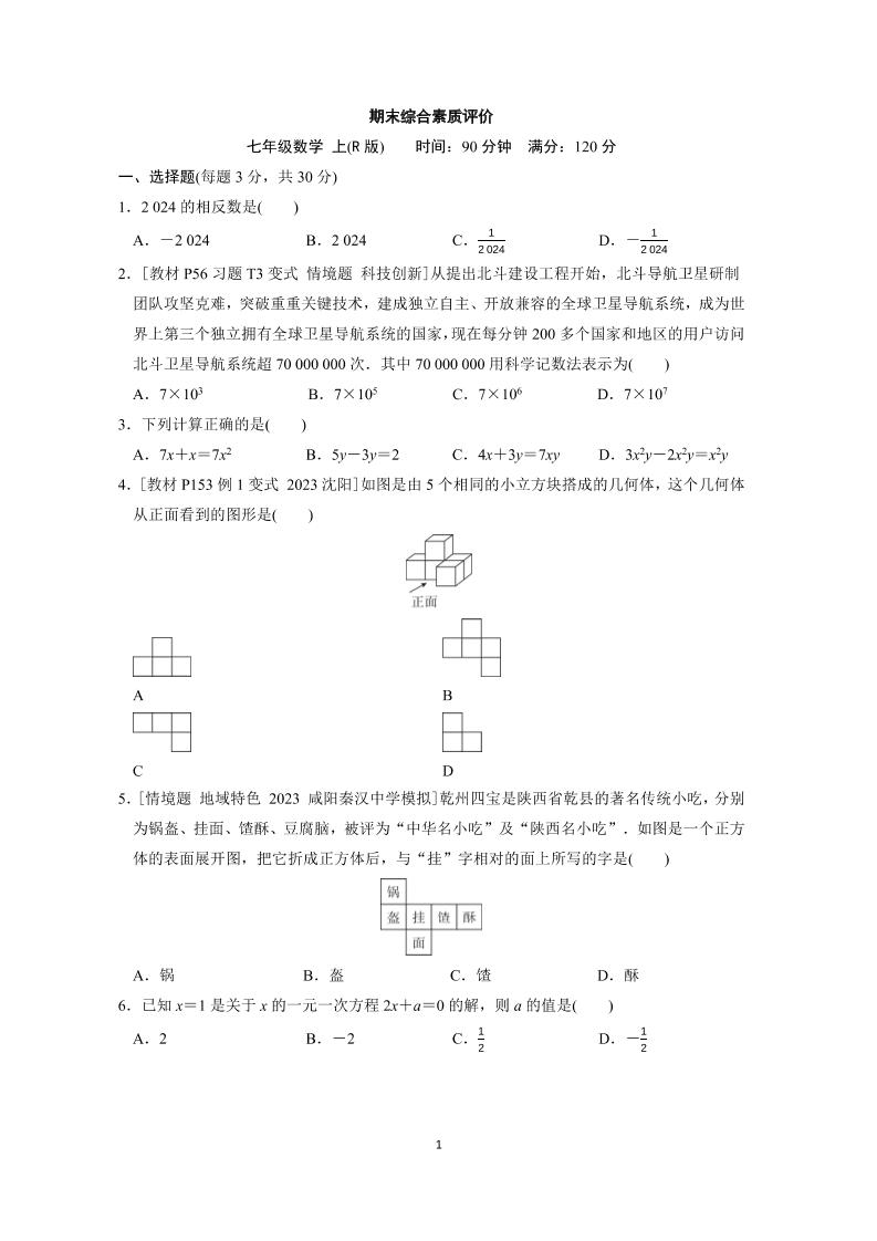 七年级上数学期末综合素质评价（人教版）-网亿资源平台