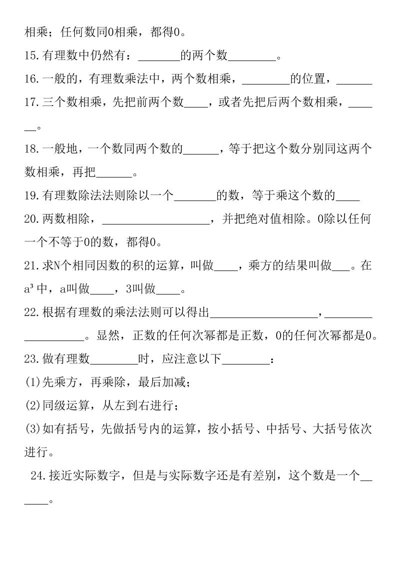 七年级上数学必背60个重点公式定理（湘教版）