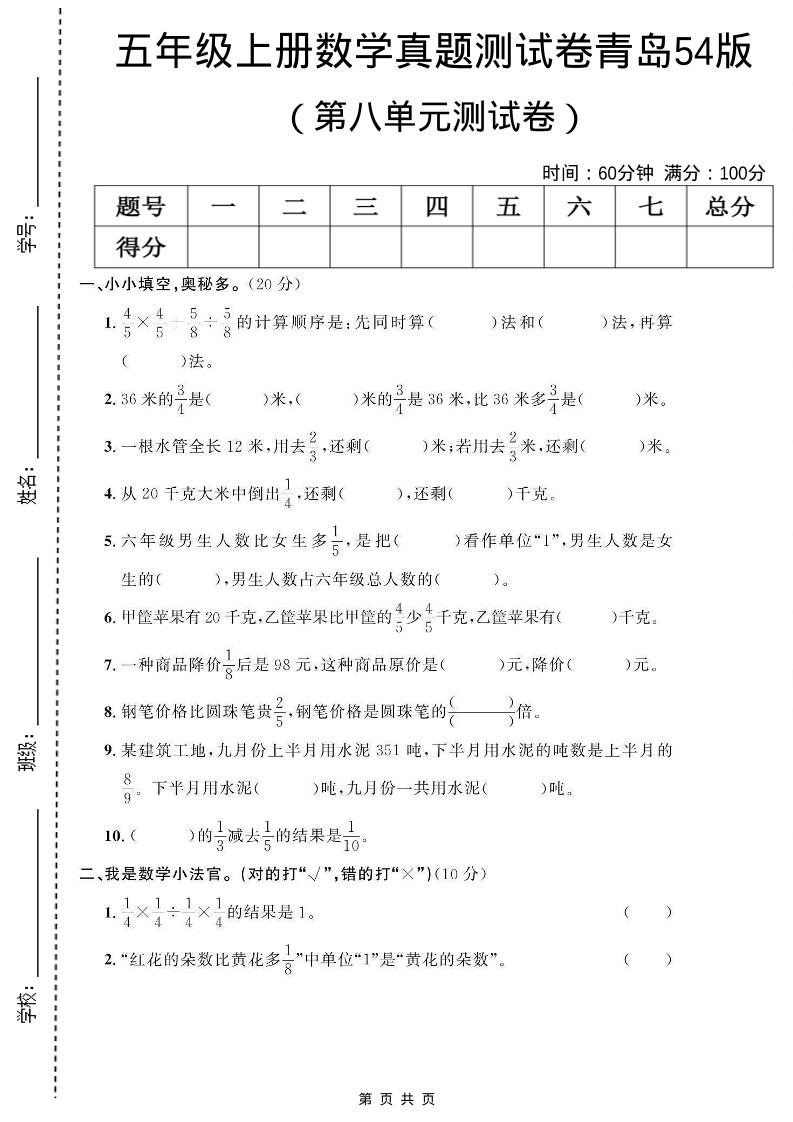 五年级上数学第八单元测试卷《青岛54版》-网亿资源平台