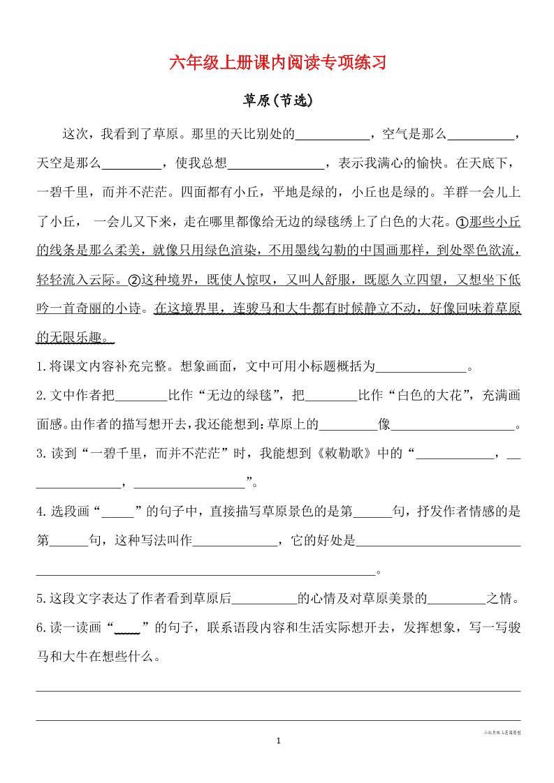 六年级上册语文课内阅读专项练习-网亿资源平台