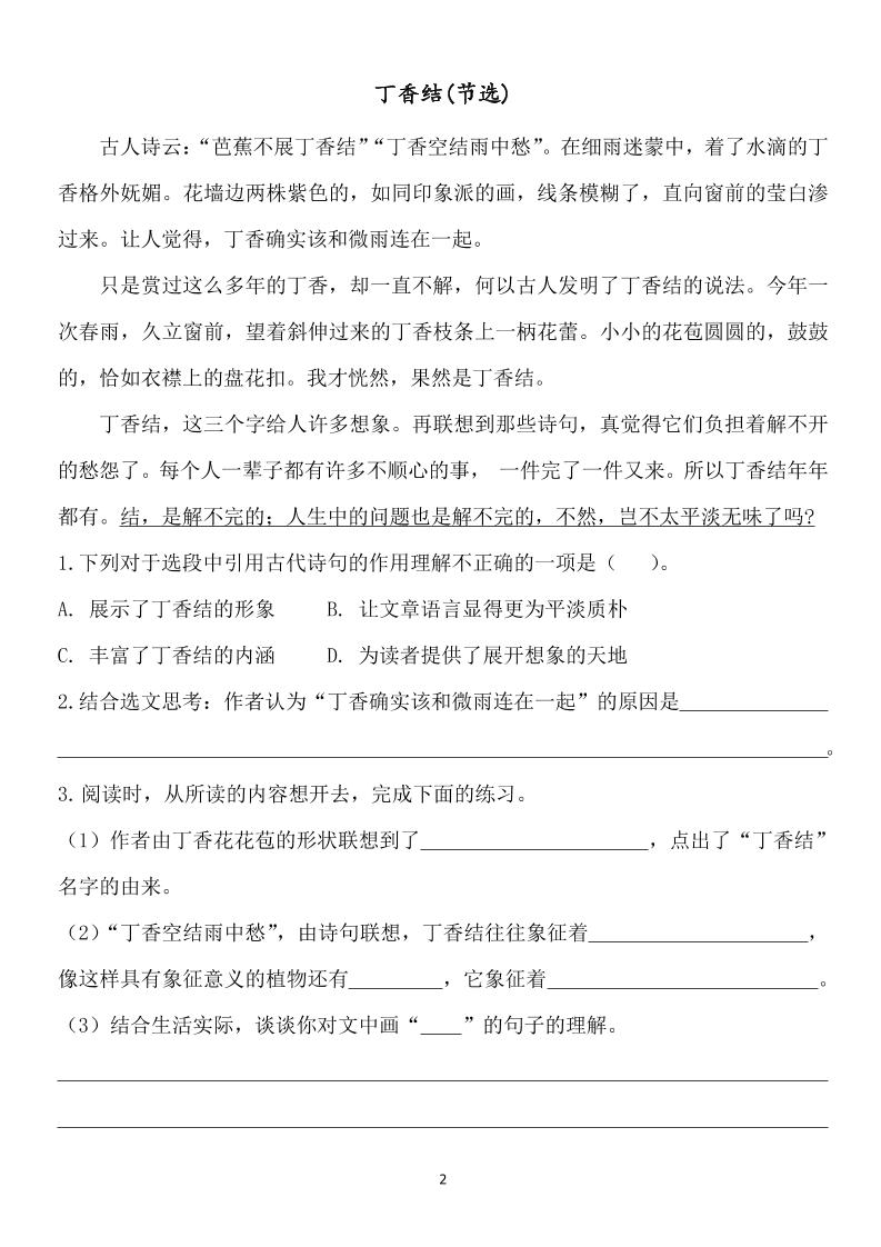 六年级上册语文课内阅读专项练习
