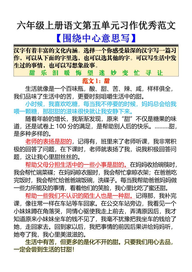 六上语文第五单元习作优秀范文【围绕中心意思写】5页-网亿资源平台