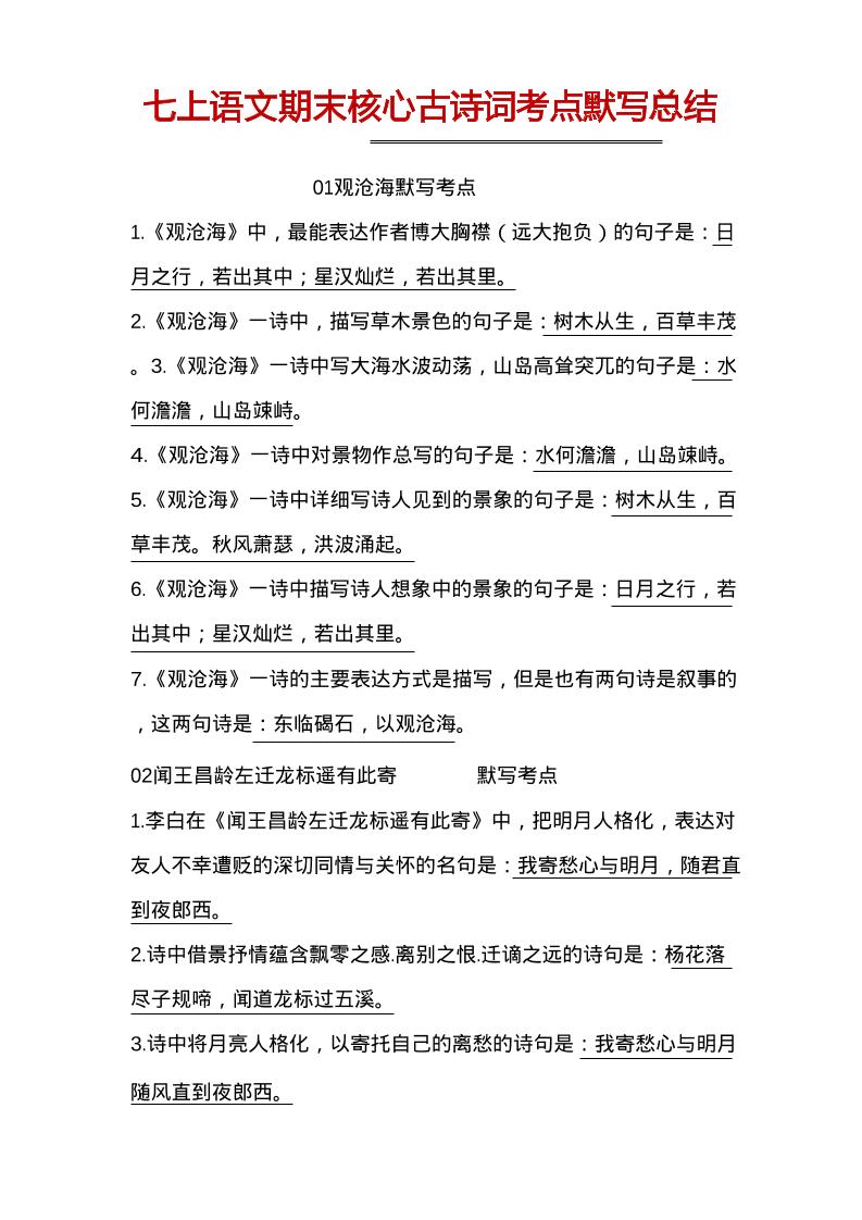 七年级上语文古诗词默写-网亿资源平台