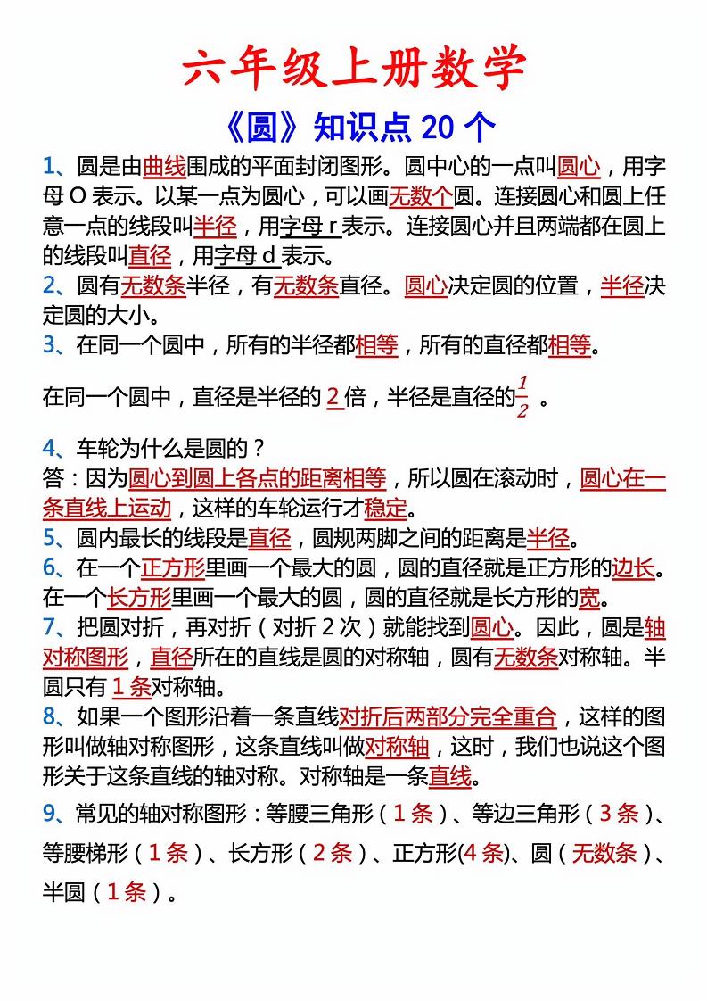 六年级上册数学圆的20个考点-90网