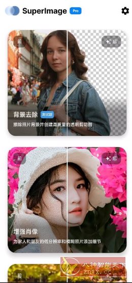 SuperImage Pro 超级图像3.13.3 高级版-网亿资源平台