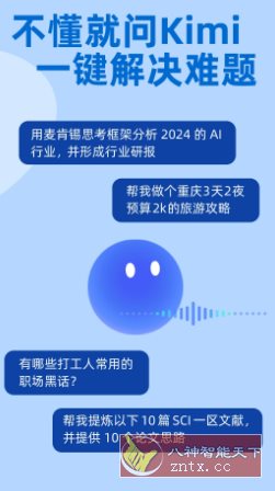 Kimi 智能助手v2.4.3更新版★拥有超长无损记忆的AI助手-网亿资源平台