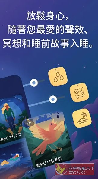 BetterSleep 睡眠与瑜伽之声v25.21.1高级版-网亿资源平台