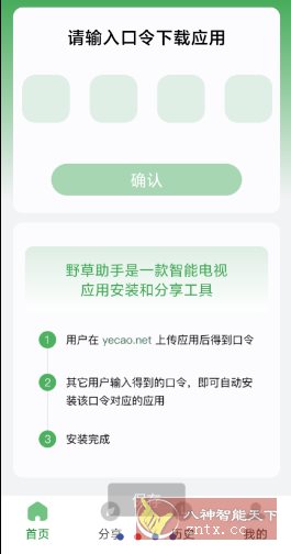 野草助手TV v2.3.3★告别繁琐的U盘安装过程-网亿资源平台