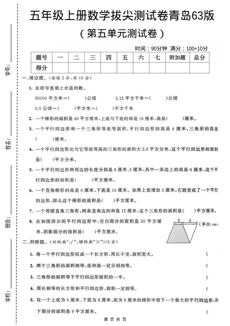 五年级上数学第五单元测试卷《青岛63版》-网亿资源平台