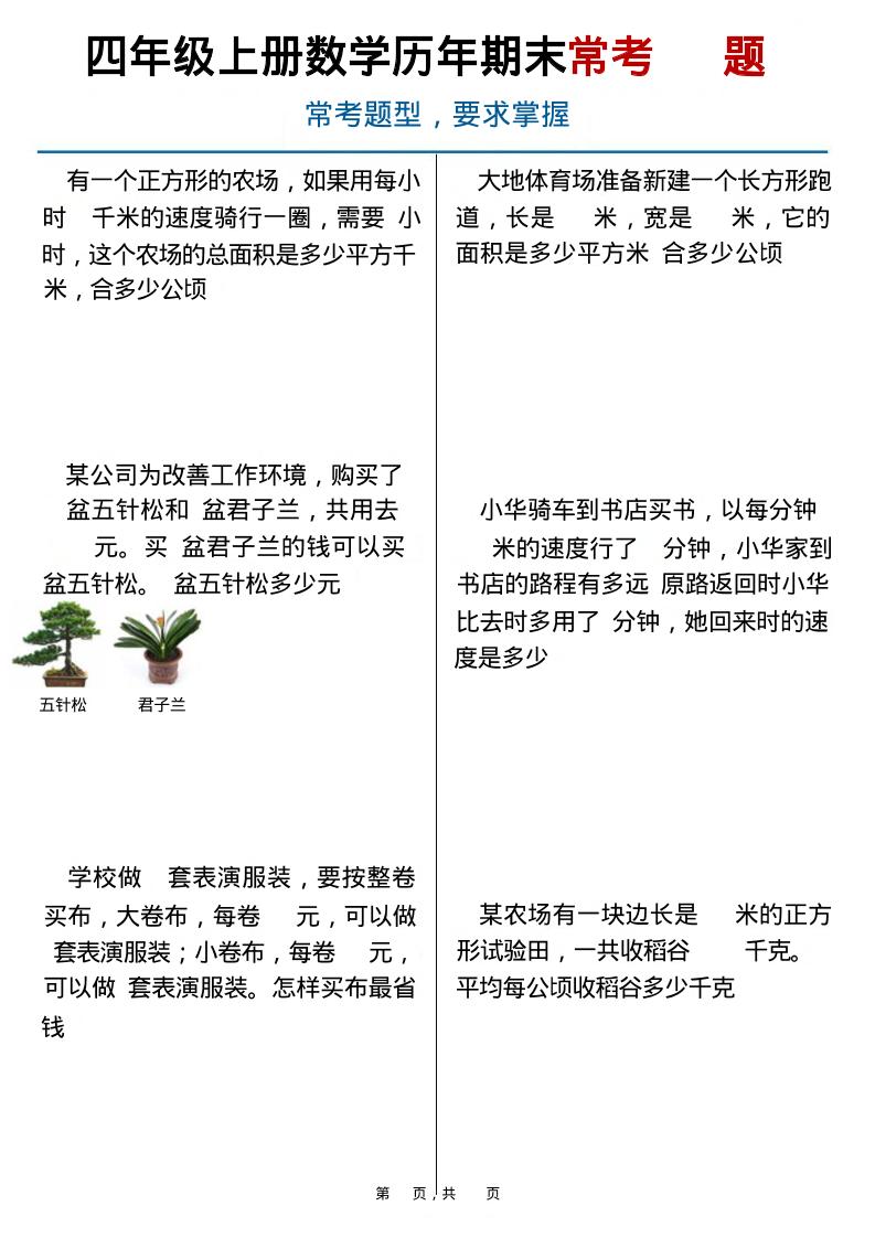 四上数学历年期末常考（40题）通用版含答案16页-网亿资源平台
