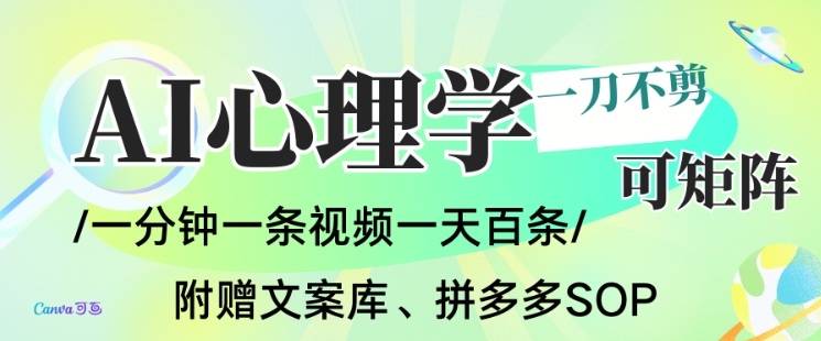 AI一键生成心理学简笔画视频，一刀不剪无需剪辑，可批量可矩阵，带书带素材带资料带徒弟-邪修侠 - 演示