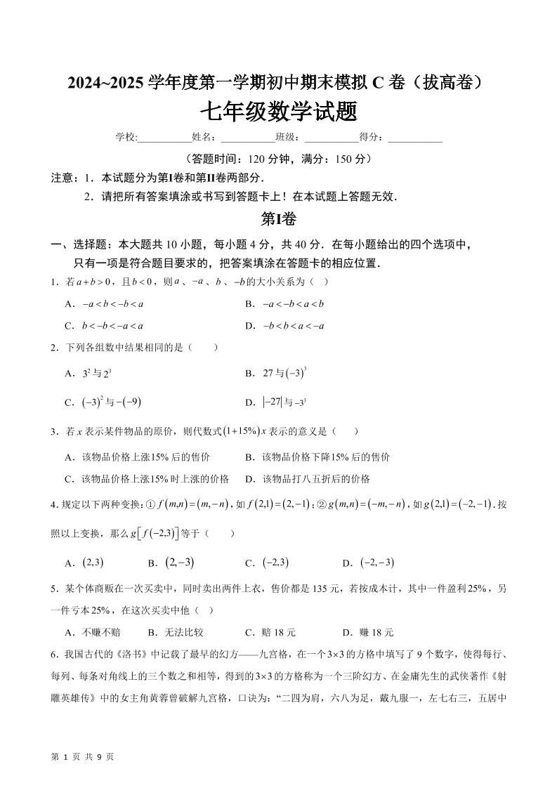 七年级上数学期末模拟卷C卷-网亿资源平台