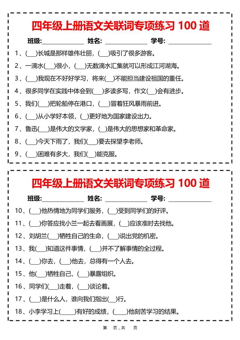 四上语文关联词专项练习100道（含答案12页）-网亿资源平台