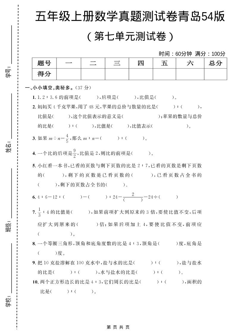 五年级上数学第七单元测试卷《青岛54版》-网亿资源平台